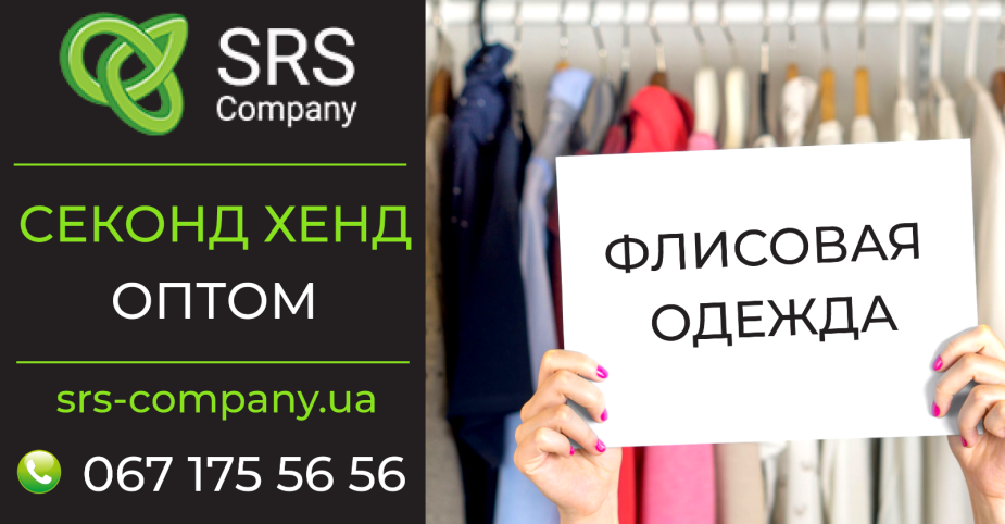 Секонд-хенд огляд, розпакування: Одяг фліс